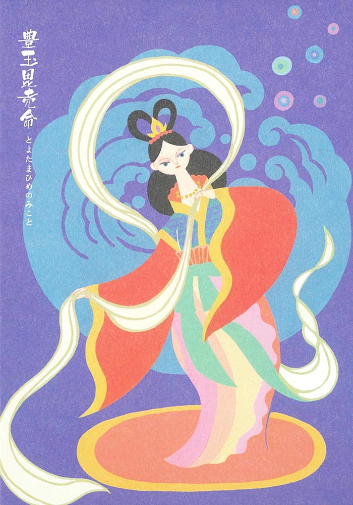 Amazon | 『日本の神様』御朱印帳 豊玉毘売命（トヨタマヒメノミコト